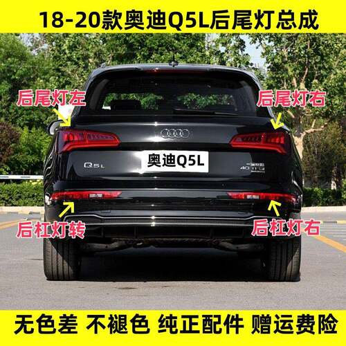 适配奥迪Q5L后尾灯总成18 19 20款奥迪q5左右刹车倒车灯后转向灯
