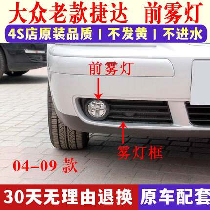 适用老款捷达前卫春天伙伴04-09前雾灯前杠灯保险杠灯圆防雾灯框