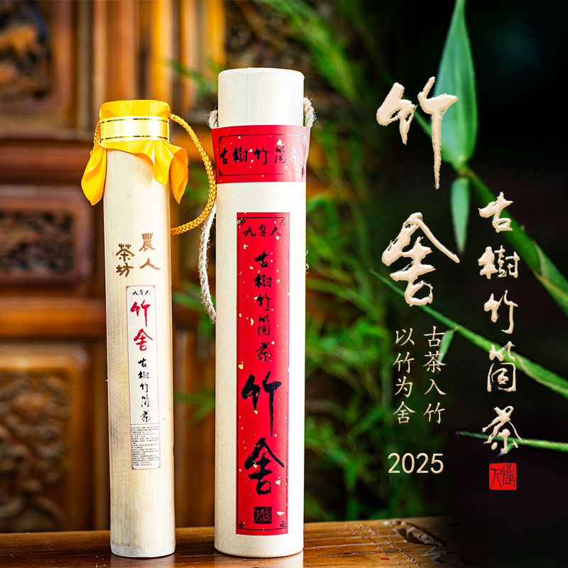 古树竹筒茶普洱生茶2025年春手工制作竹香浓郁农人茶坊