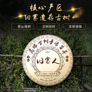 预售[旧寨人]遗存古树收藏高货2026春农人茶坊200g饼茶云南普洱