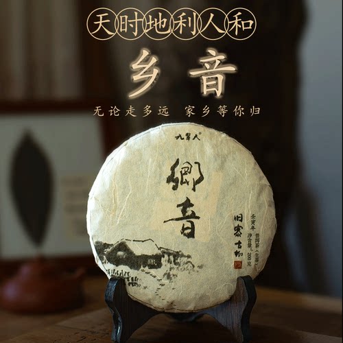 农人茶坊自家古树生茶186颗古树