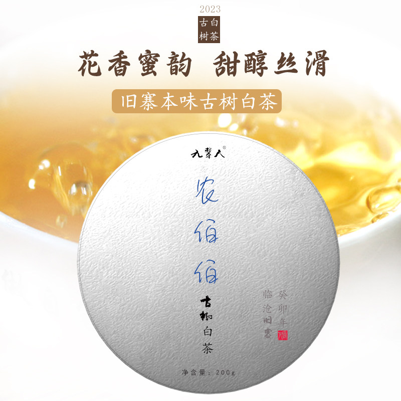 古树白茶[农伯伯]2023年春自家茶山农人茶坊200g云南临沧大叶古树