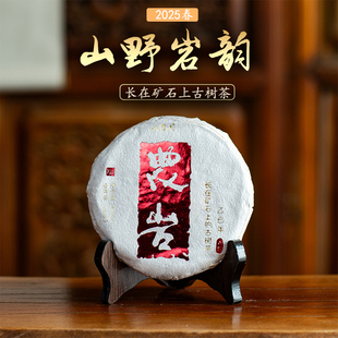 玩家高货[农岩]2025年长在矿石上的古树茶饼猛烈岩韵农人茶坊