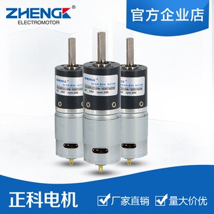 厂家直销 直流有刷行星减速电机 ZGX28RO 12V24V ZHENGK正科