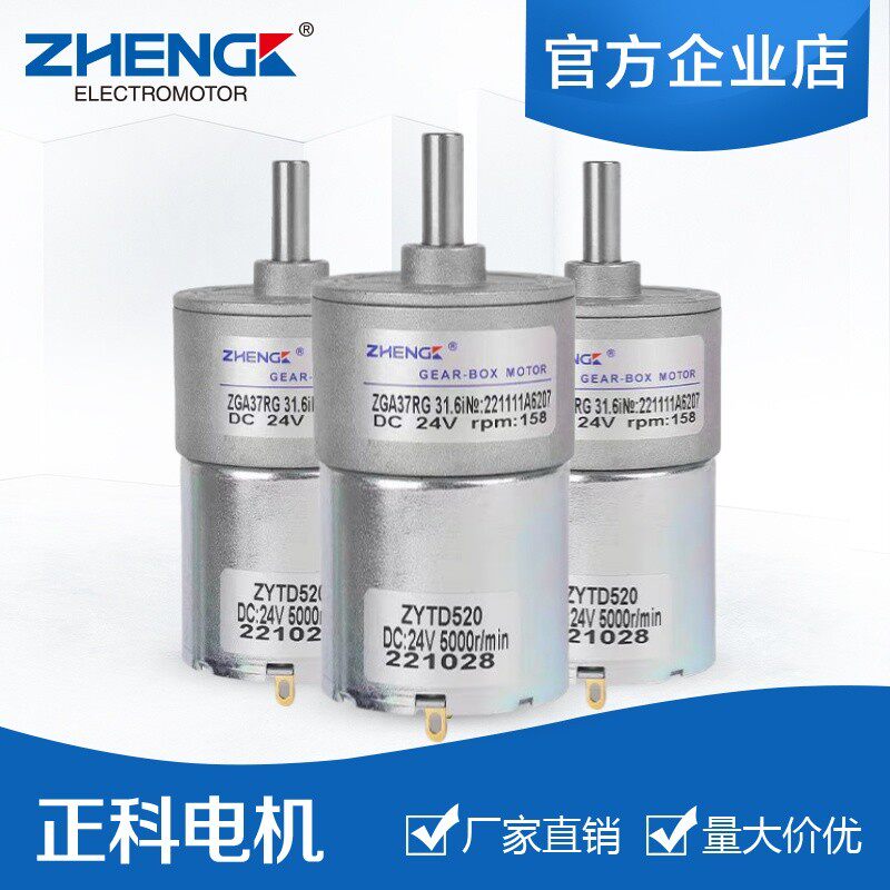 ZHENGK正科 ZGA37RG微型可调速正反转直流减速电机中心轴12V 24V