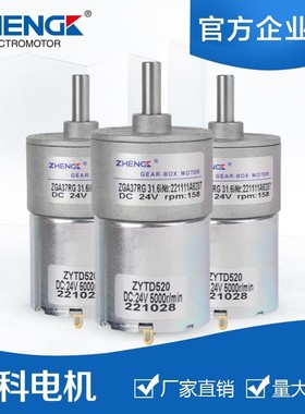 ZHENGK正科 ZGA37RG微型可调速正反转直流减速电机中心轴12V 24V