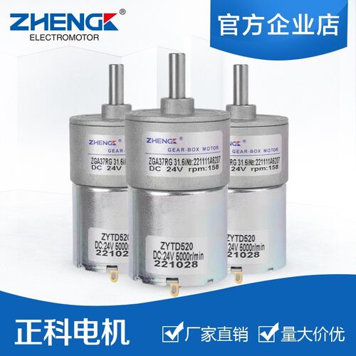 ZGA37RG正科直流减速电机ZHENGK