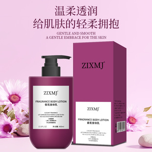 身体乳现货 zixmj香氛身体乳易吸收补水焕亮肌肤持久留香保湿