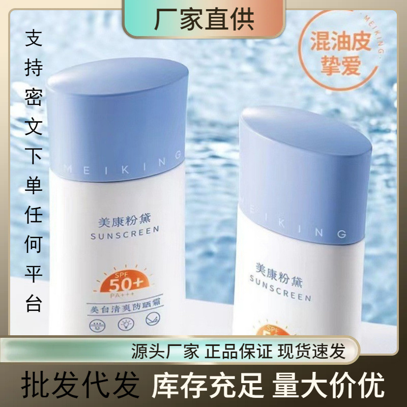 美康粉防晒霜50倍隔离清爽不油腻面部防紫外线dai