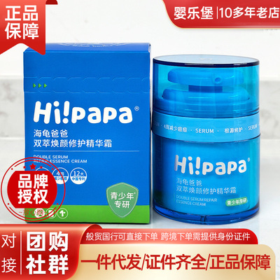 Hi!papa海龟爸爸小蓝瓶儿童面霜双萃焕颜修护精华霜青少年专研50g