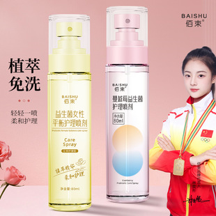 佰束蔓越莓益生菌女性平衡护理喷剂便携喷雾清洁喷剂80ml