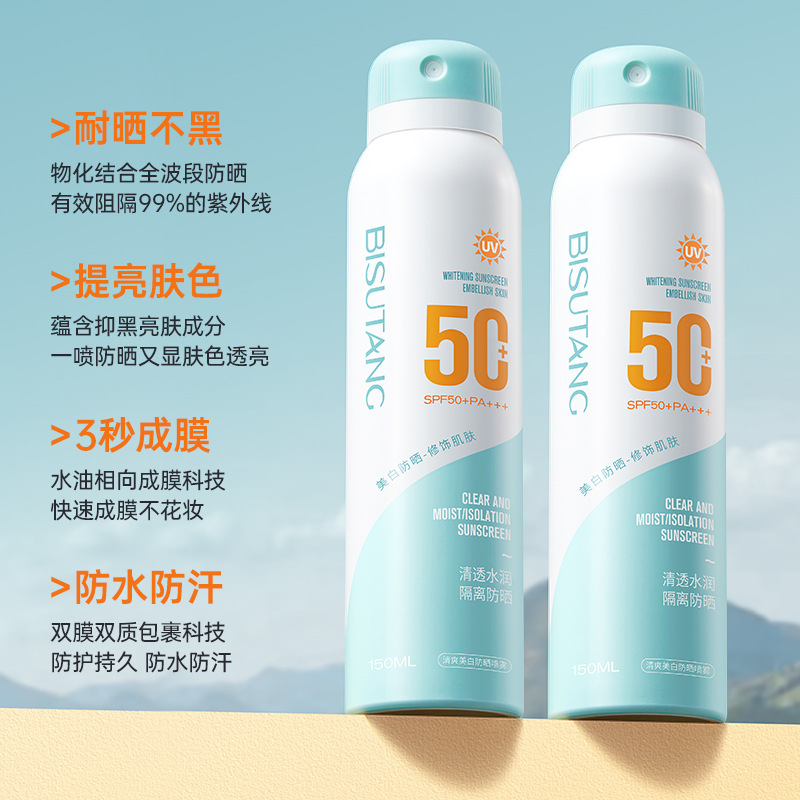 碧素堂清爽美白防晒喷雾防紫外线军训防水防汗清爽不油腻防晒霜