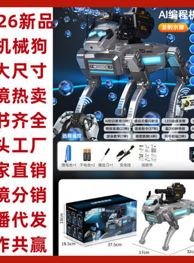 仿生AI科技编程机械狗遥控智能机器狗打弹喷雾男孩机器人儿童玩具