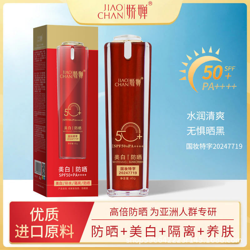 娇婵美白隔离防晒霜SPF50++++防晒喷雾防紫外线补水保湿防汗清爽