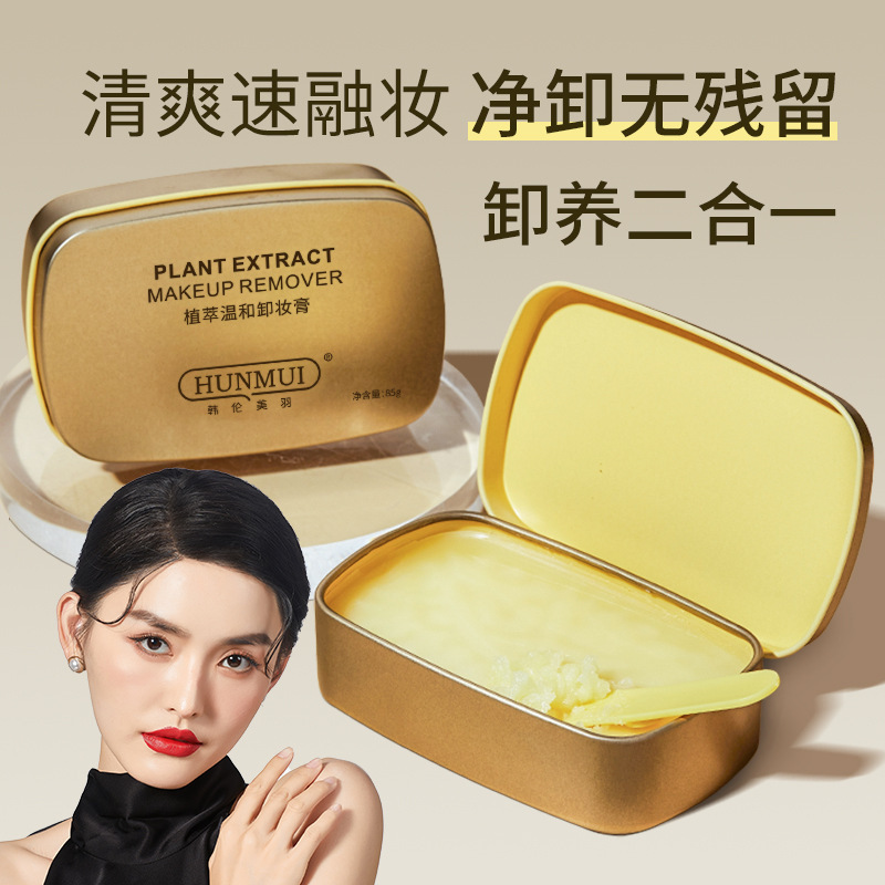 韩伦美羽植萃卸妆膏深层清洁面部卸妆水油眼唇脸三合一清肌