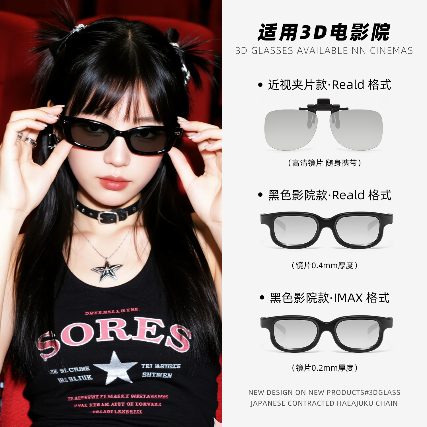 晰雅3d观影眼镜眼镜夹片