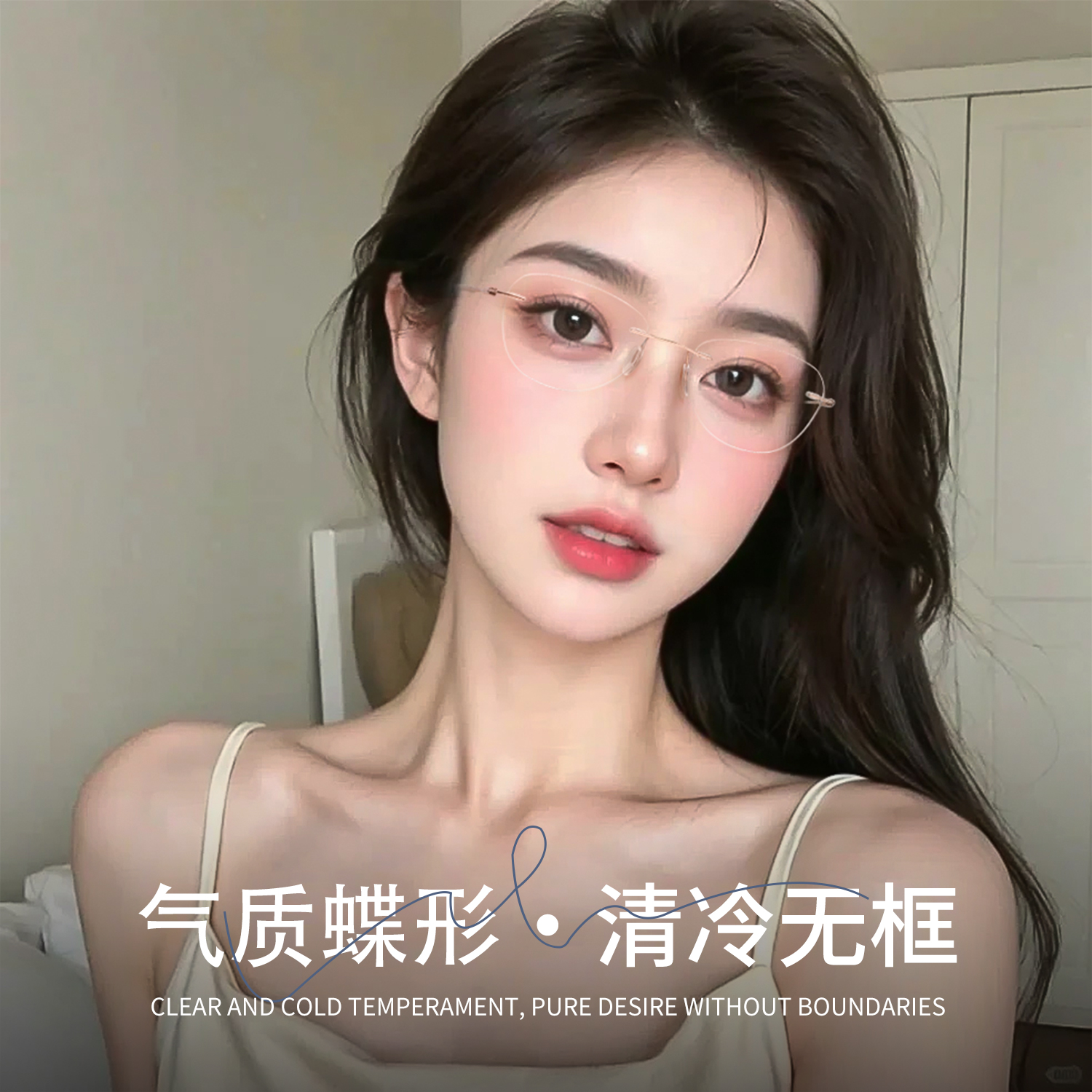 纯钛近视无框眼镜女纯欲超轻蝶形框可配度数防蓝光切边丹阳眼睛架