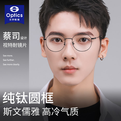 丹阳眼镜超轻纯钛近视镜男款高智圆框潮可配防蓝光高度数眼睛镜框