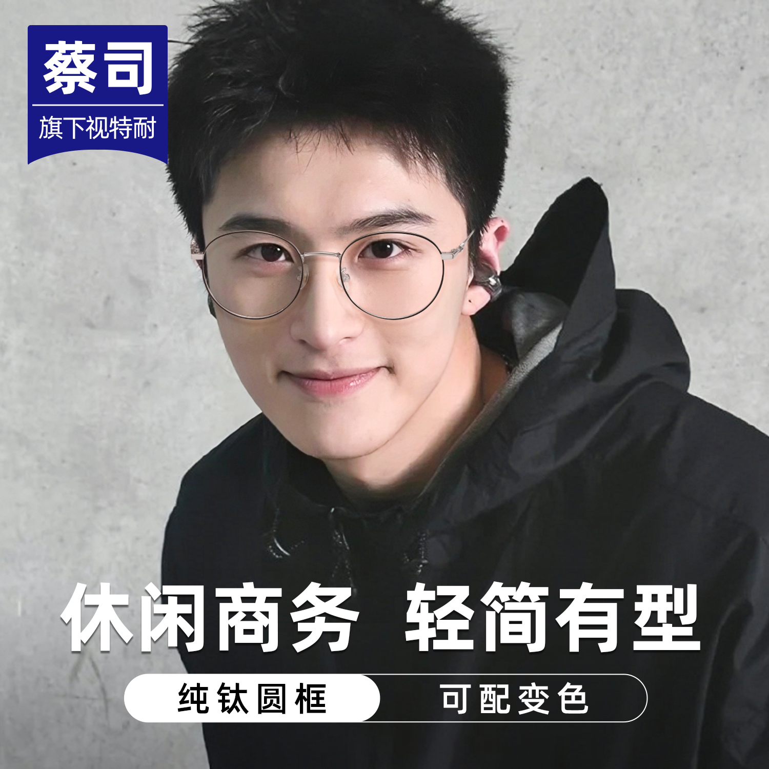纯钛幼圆框书生气近视镜
