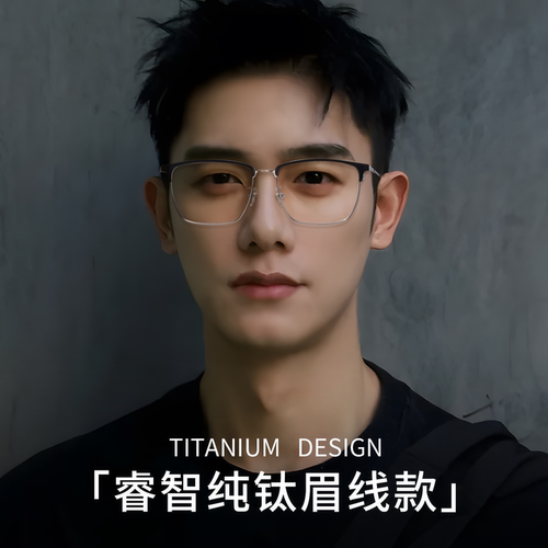 丹阳眼镜超轻纯钛眉线框近视镜男款斯文可配高度数防蓝光眼睛架