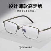 纯钛设计师款 近视眼镜防蓝光方框可配度数丹阳眼镜框 轻奢商务男款