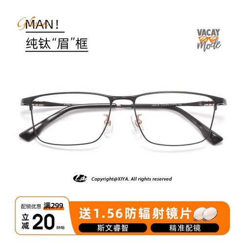 纯钛方框蓝光晰雅可配度数复古