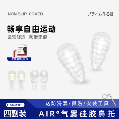日系气囊眼镜鼻托硅胶超软空气防脱落压痕防滑支架拖眼睛配件鼻垫