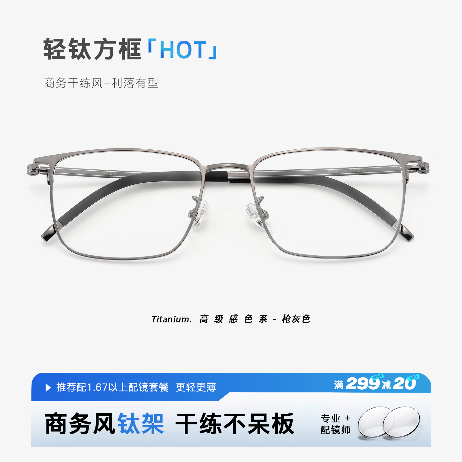 斯文睿智方框轻盈纯钛