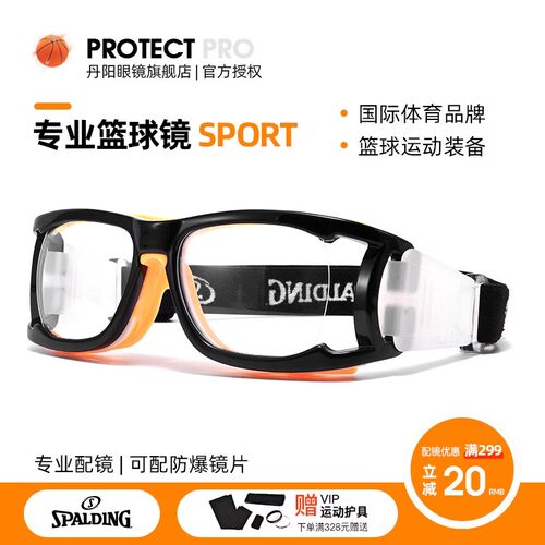 spalding斯伯丁专业防撞护目镜