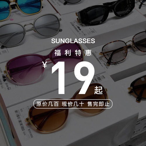 【福利特惠】墨镜太阳眼镜系列可配近视 原价几百 库存清仓几十元