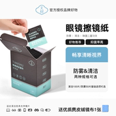防雾眼镜布擦眼镜纸湿巾一次性眼睛布专业擦拭镜片手机屏幕清洁纸