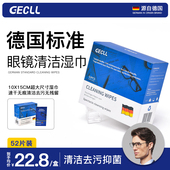 德国标准擦眼镜纸湿巾一次性防雾眼镜布专业清洁镜片擦拭手机屏幕