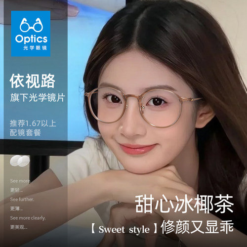 丹阳眼镜纯钛近视眼镜女款圆框防蓝光显瘦素颜镜可配高度数镜框