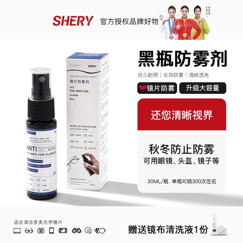 防雾剂眼镜头盔护目镜