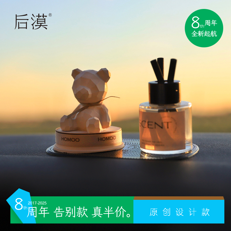 可爱淡香无火香薰后漠简约