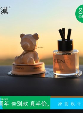 Homoo几何熊车饰扩香车载无火香薰可爱蓝风铃淡香纪念日闺蜜礼物