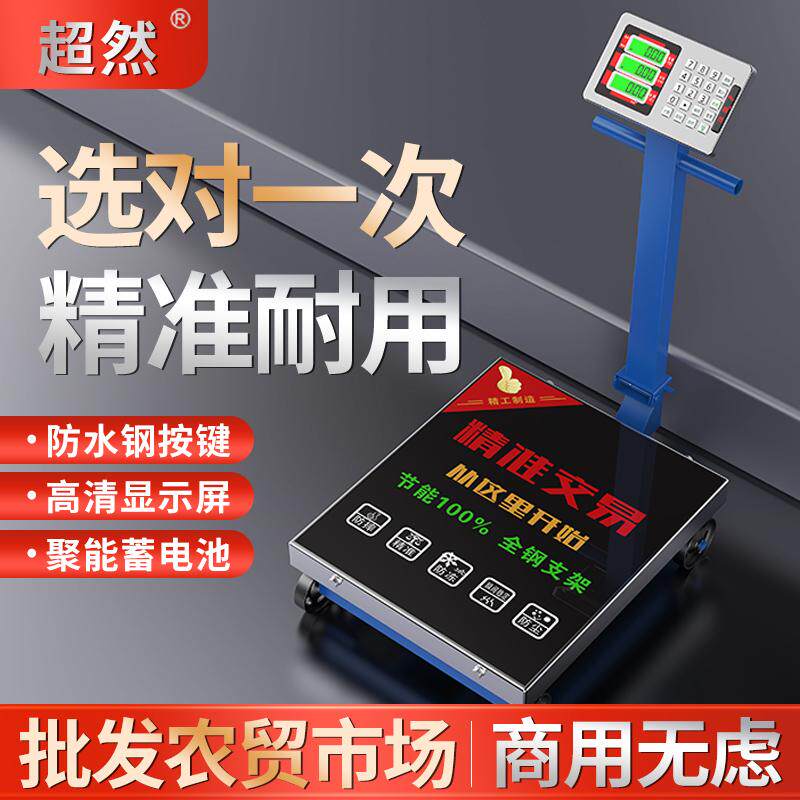 300kg轮子电子秤500kg商用大型台秤电子称600kg折叠磅秤700公斤