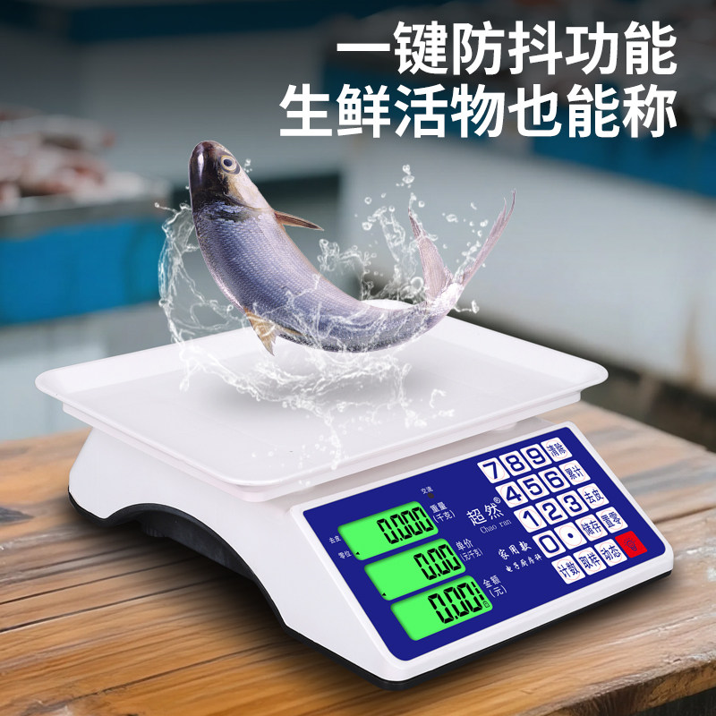 超然商用小型摆摊电子计价秤30kg公斤市斤便携菜市场水果称厨房称