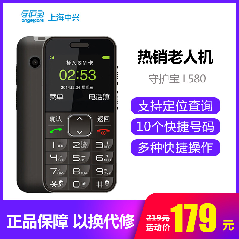 ÊØ»¤±¦ ÉϺ£ÖÐÐËL580ÀÏÄêÊÖ»ú³¬³¤´ý»úÕýÆ·ÀÏÈË»ú´óÆÁ´ó×Ö´óÉù