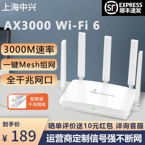 路由器家用高速千兆穿墙王wifi6中兴官方旗舰店正品2025新款5G无线网络全屋覆盖mesh组网游戏智能子母ax3000