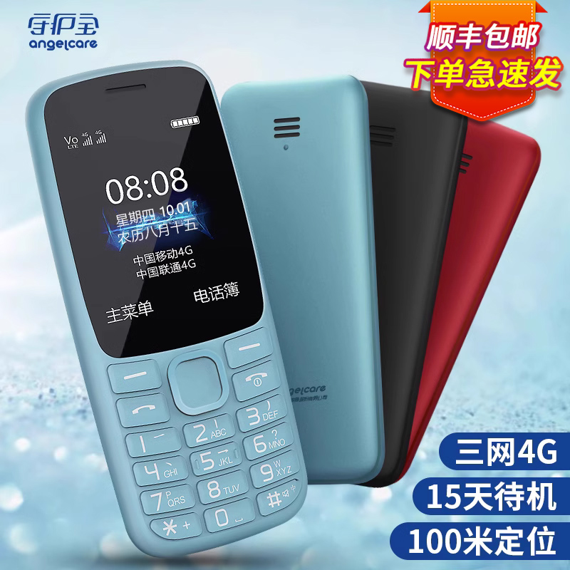 [官方正品]全网通大字大声老年机