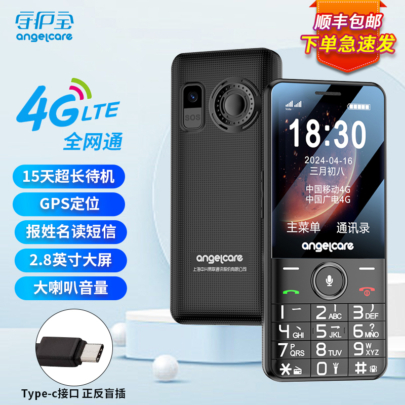 [官方旗舰店正品]GPS定位老人机