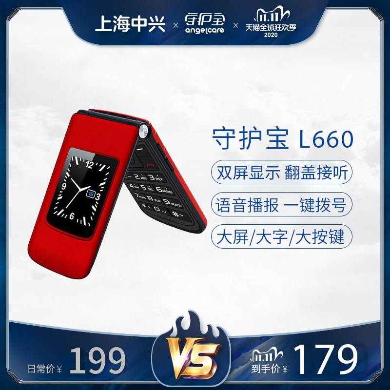 守護寶 上海中興L660老人翻蓋手機老年手機老年機男女款老人手機在類目 手機中 - 來自Buy2taobao.com提供專業的淘寶代購服務
