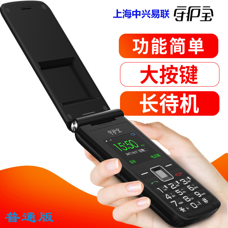 Guardian treasure Shanghai Zhongxing V98 Flip old age mobile phone Big screen Characters Loud Old man machine Super long Standbyin the Phone  category - from Buy2taobao.com to provide professional Taobao agent buy service