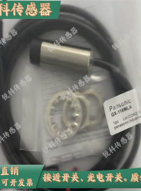 松下接近开关GX-108 112 118MA MLAMKA MLKA-P130MA 130MLA传感器