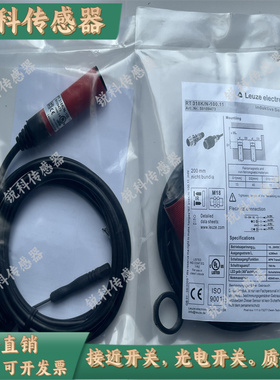 劳易测LEUZE光电开关RT318 K/N-100.11 FT318B.3/2N品质保证一年