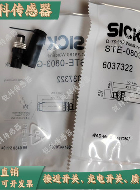 现货SICK施克连接器 DOS/STE-1204-G/1205-G/0803-G/0804-G/W插头
