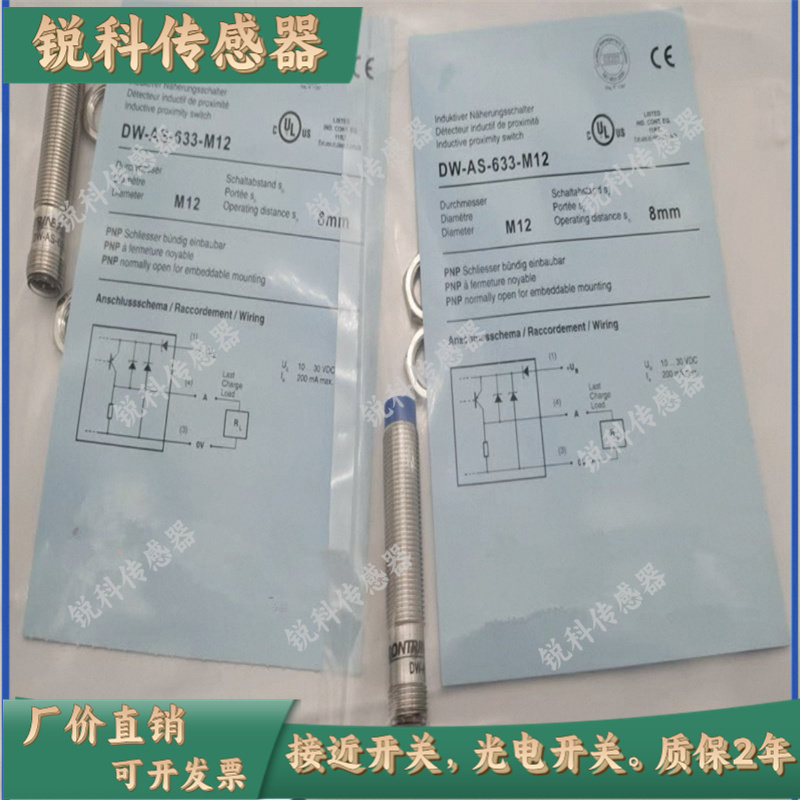 科瑞接近开关DW-AS-633-M12/DW-AD-603/621/623/613/601-M12-120