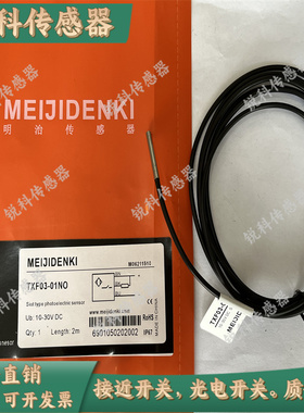 现货 明治接近开关TXFM4/TXF03-01NO/0.8NO/0.6PO/NC/PO/PC传感器
