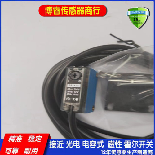 现货供应PB-S30镜面反射小型光电传感器全新pb-s30p可走公对公